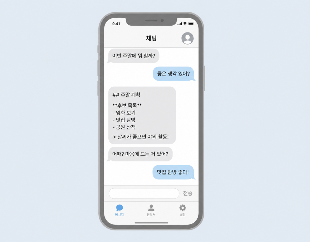 메세지에 마크다운 기호가 그대로 표시된 ChatGPT 답변