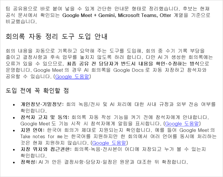 ChatGPT 답변을 Word에 복사 버튼으로 붙인 첫 부분 — 제목은 큰 글자, 목록과 링크는 Word 기능 그대로 들어온 화면