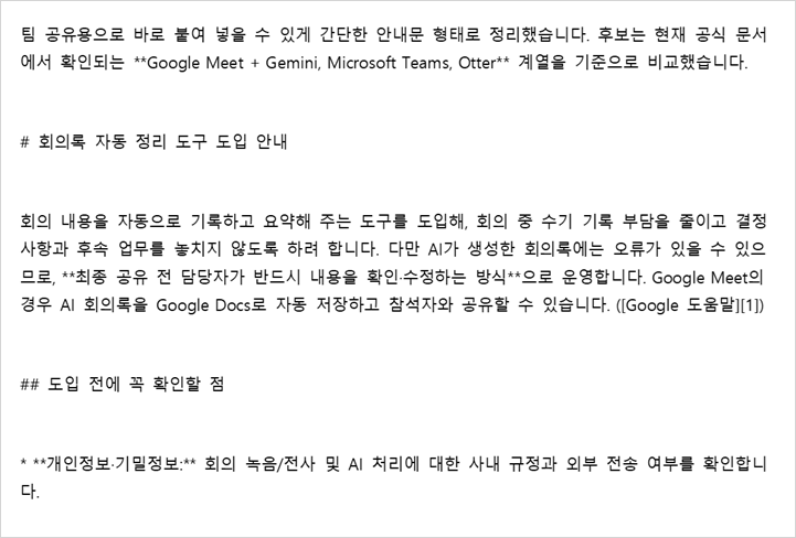 같은 ChatGPT 답변을 Word에 서식 없이 붙였더니 #, ##, ** 기호가 그대로 보이는 화면