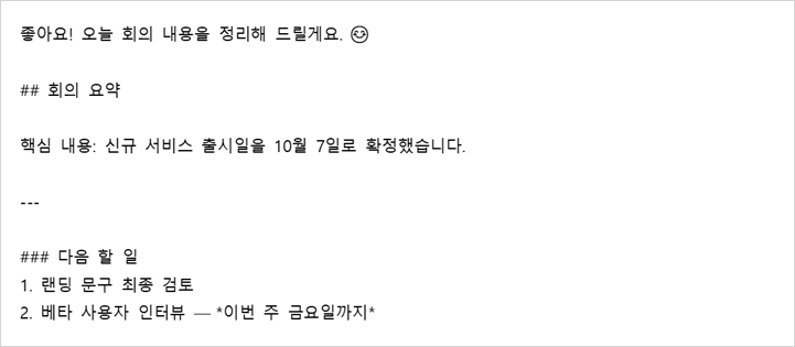Word 찾기·바꾸기로 ** 만 지운 화면 — ## 제목 기호, --- 구분선, 기울임 별표, 이모지는 그대로 남음