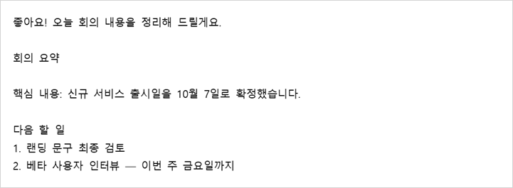 같은 답변을 Unmarkdown으로 정리해 붙인 화면 — ChatGPT 별표와 #, 구분선, 이모지는 빠지고 문단과 번호는 남음