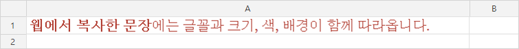 엑셀 선택하여 붙여넣기에서 HTML로 붙여 굵은 글씨와 글자색이 셀에 남은 화면