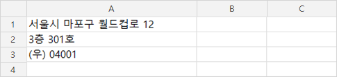 엑셀 A1 셀을 고르고 세 줄짜리 주소를 붙였더니 A1·A2·A3 세 행으로 나뉜 화면