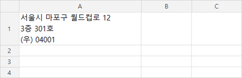 엑셀 한 셀에 여러 줄을 넣은 결과 — A1 한 칸에 주소 세 줄이 줄 바꿈되어 들어간 화면