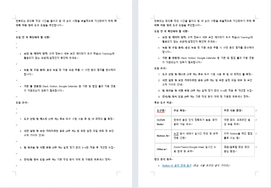 같은 Gemini 답변을 Word에 붙인 첫 쪽을 나란히 놓은 화면. 왼쪽 복사 버튼 쪽은 제목과 목록 항목 사이마다 빈 줄이 있고, 오른쪽 드래그 쪽은 빈 줄 없이 촘촘하다